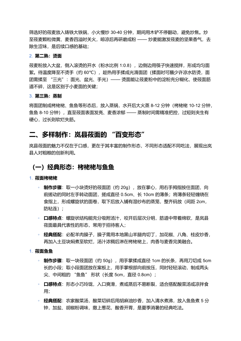 岚县莜面:晋北高寒地的筋道粗粮味.docx_第2页