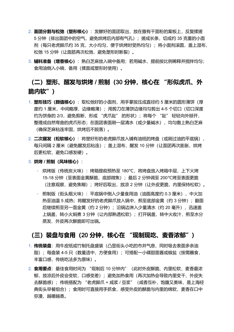 老虎脚爪:外脆内软的上海怀旧街头小吃.docx_第3页