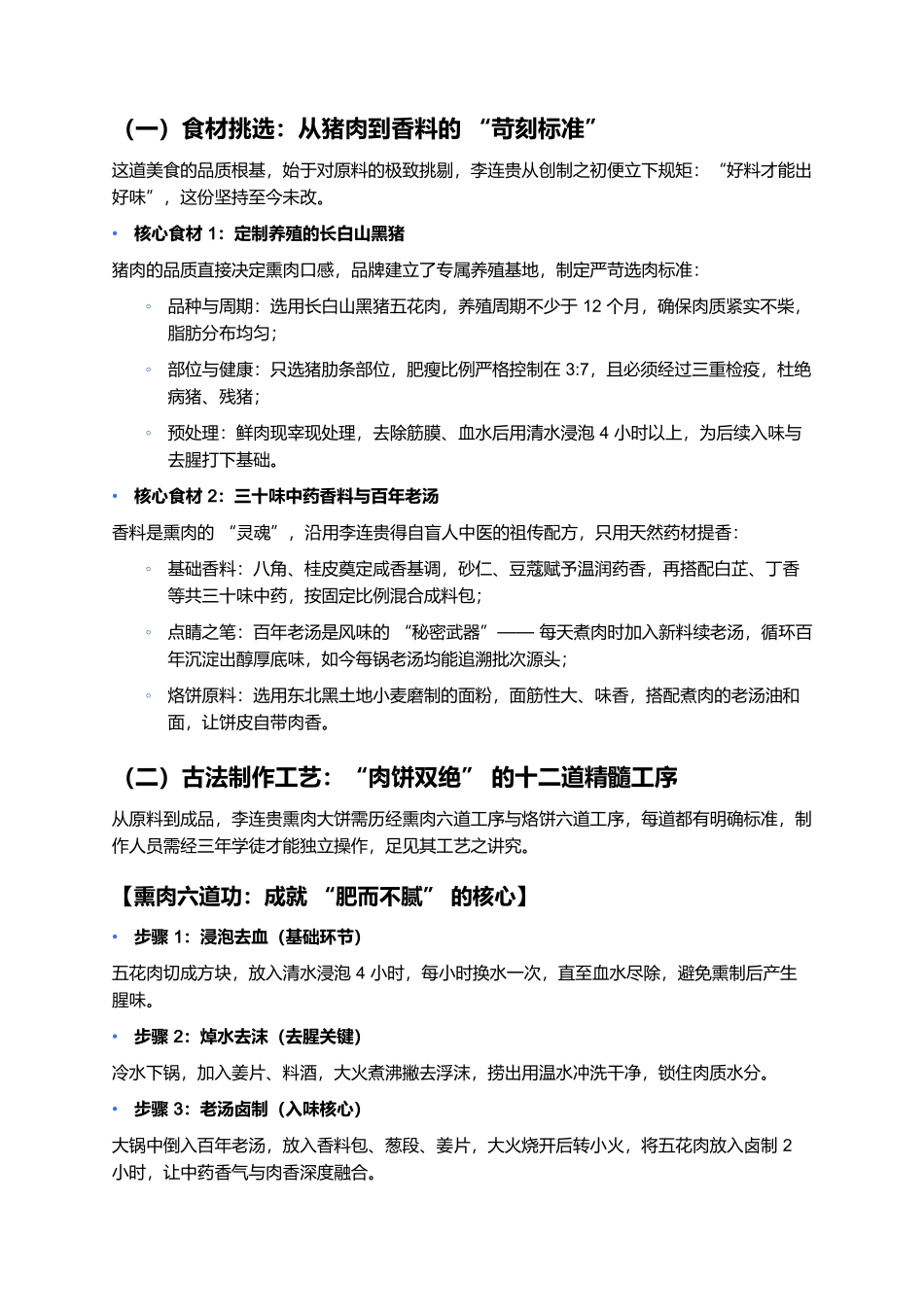 李连贵熏肉大饼:沈阳的非遗烟火,百年传承的饼香传奇.docx_第2页