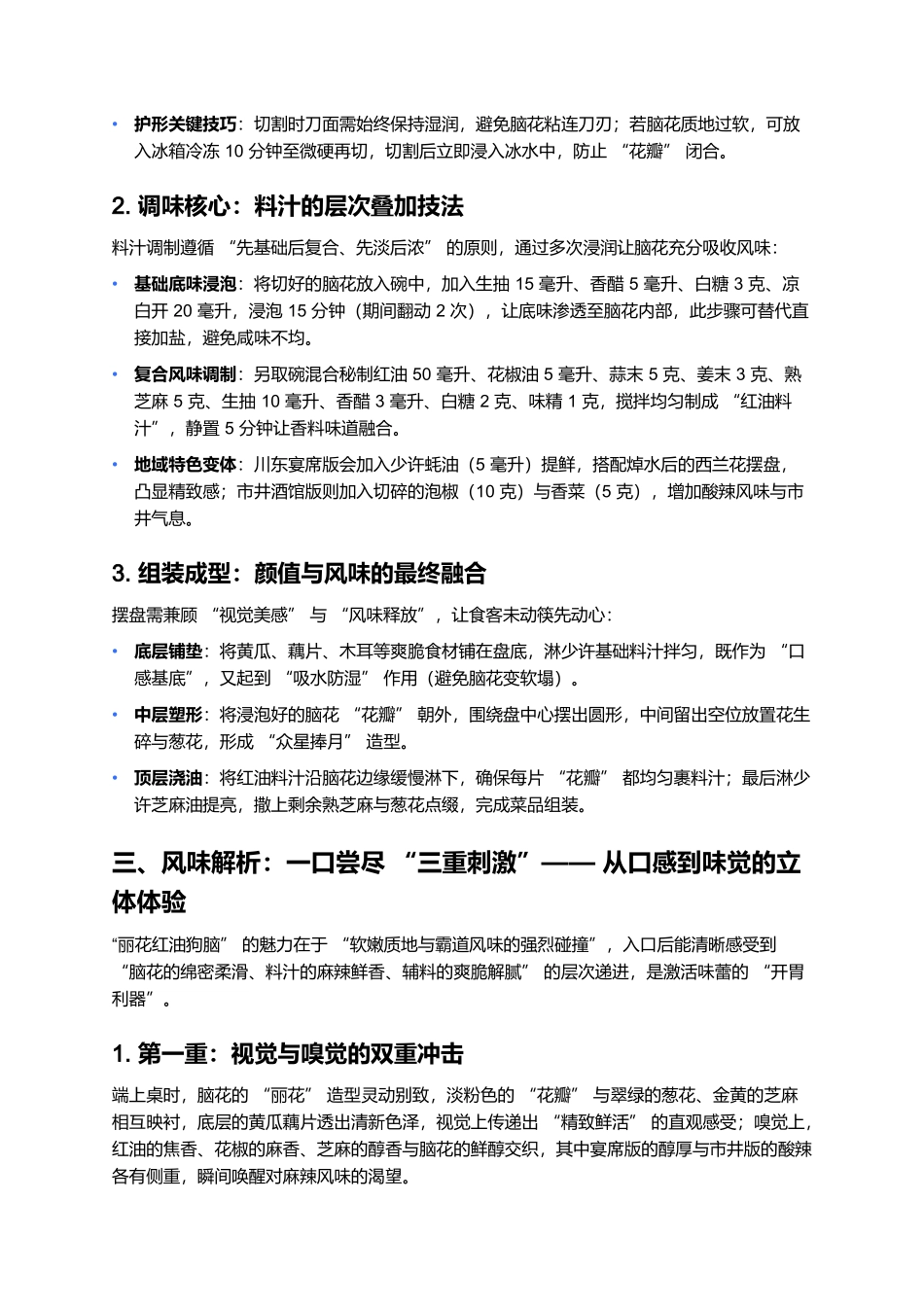 丽花红油狗脑:狗肉全席中的川味灵魂凉菜.docx_第3页