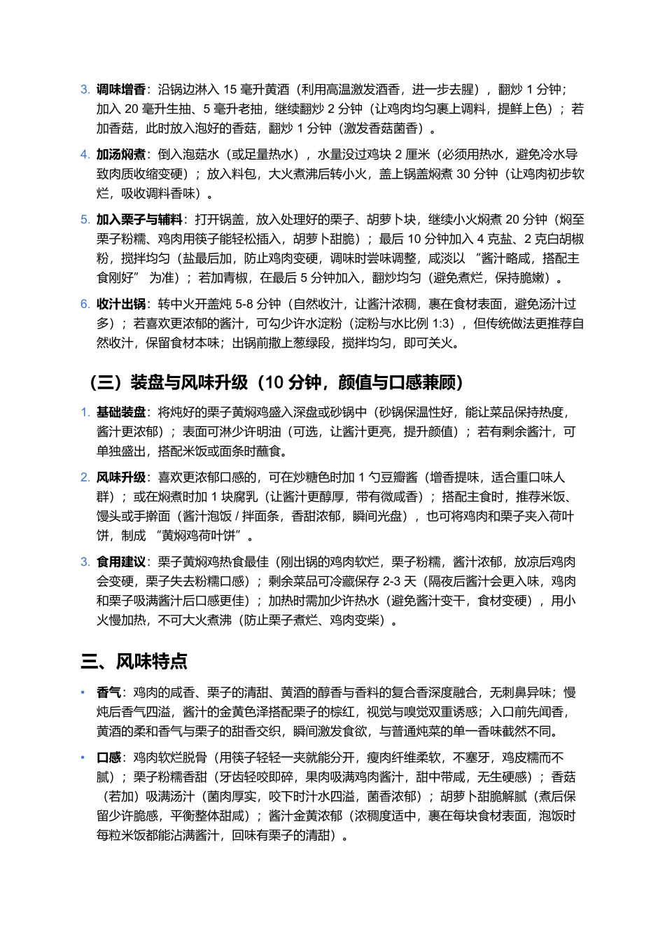 栗子黄焖鸡:香甜浓郁的家常下饭炖菜制作全指南.docx_第3页