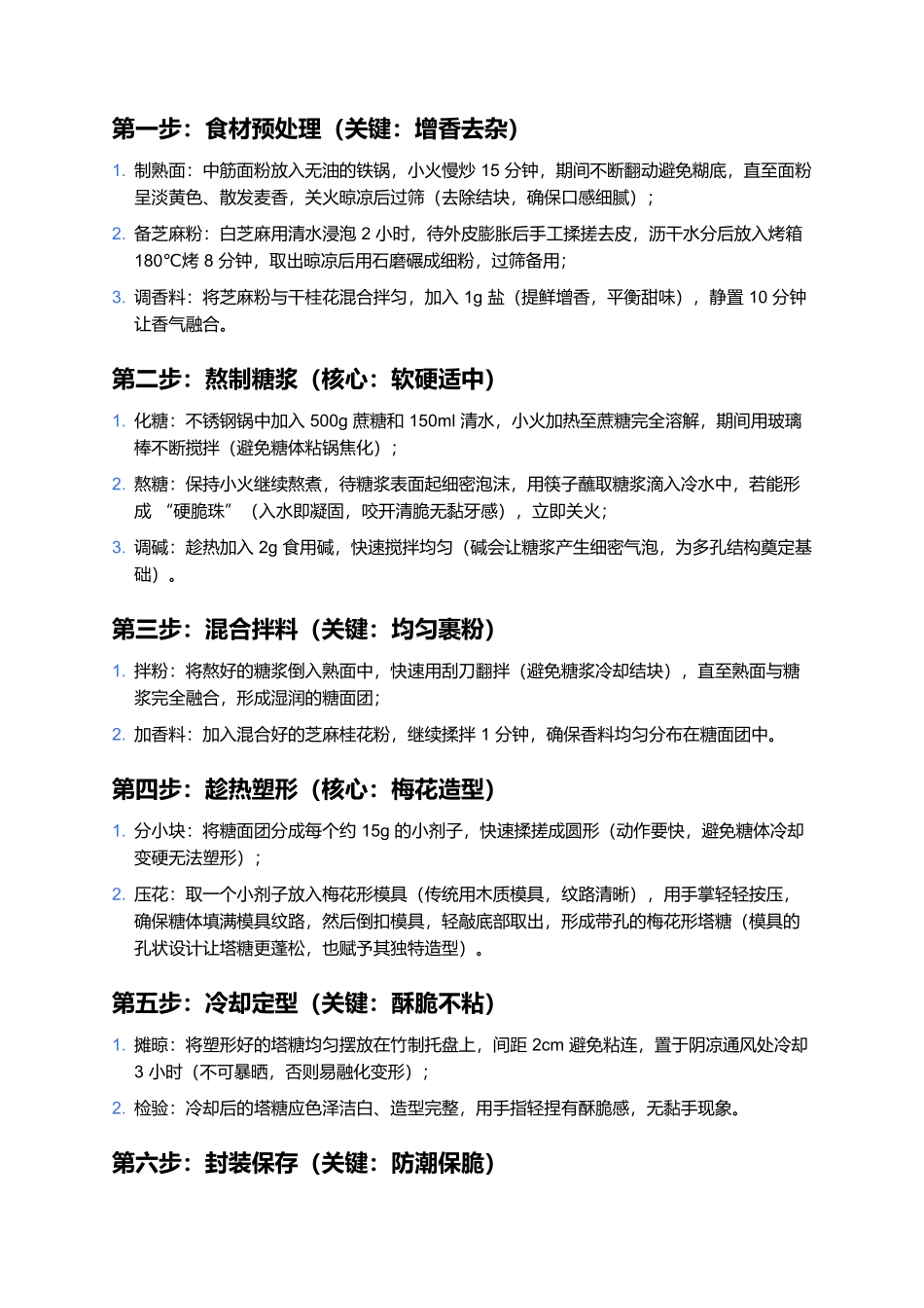 辽阳塔糖:非遗里的酥脆甜香与乡愁记忆.docx_第2页