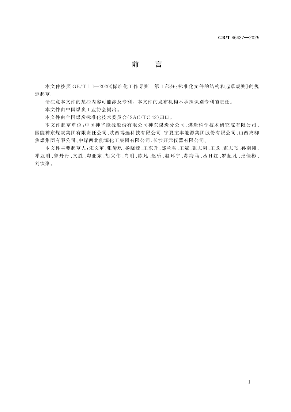 GBT 46427-2025 选煤厂重介质分选系统智能化评定方法.pdf_第2页