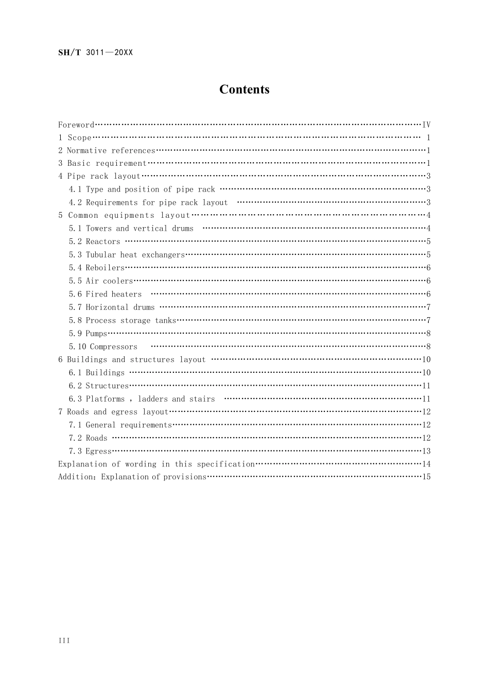SHT 3011-2025 石油化工工艺装置布置设计规范.pdf_第3页
