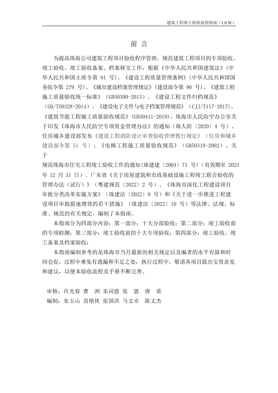 建筑工程竣工验收指南.docx_第2页