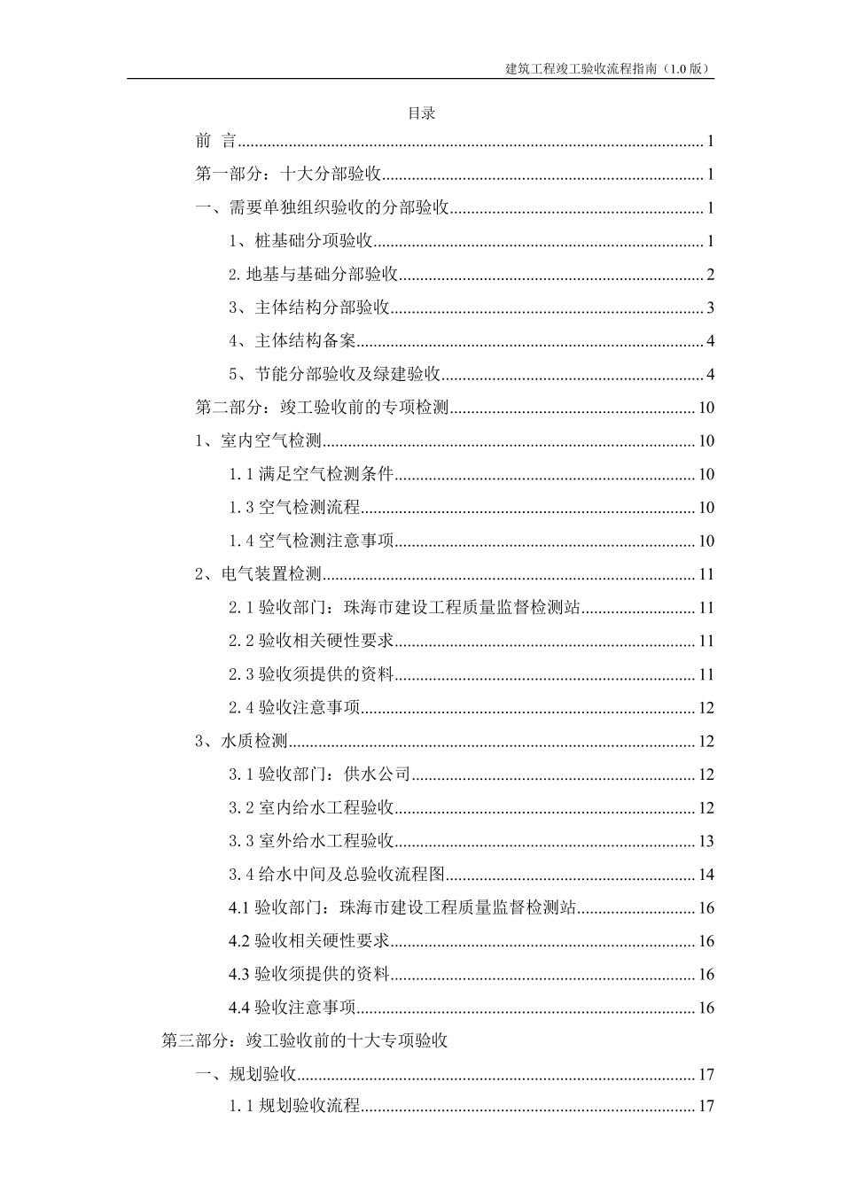 建筑工程竣工验收指南.pdf_第3页