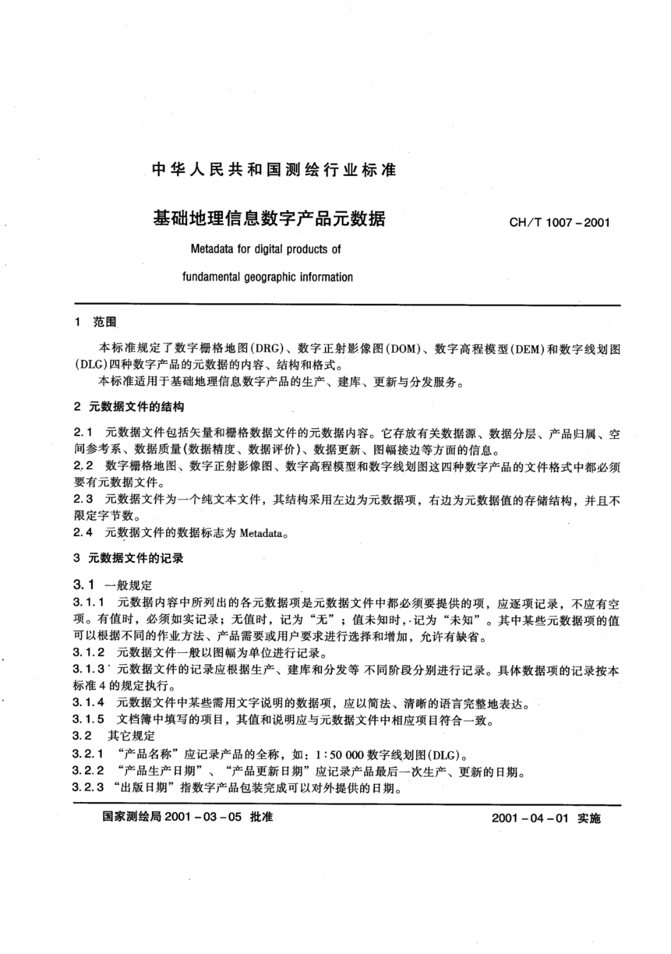 CH/T 1007-2001 基础地理信息数字产品元数据.pdf_第3页
