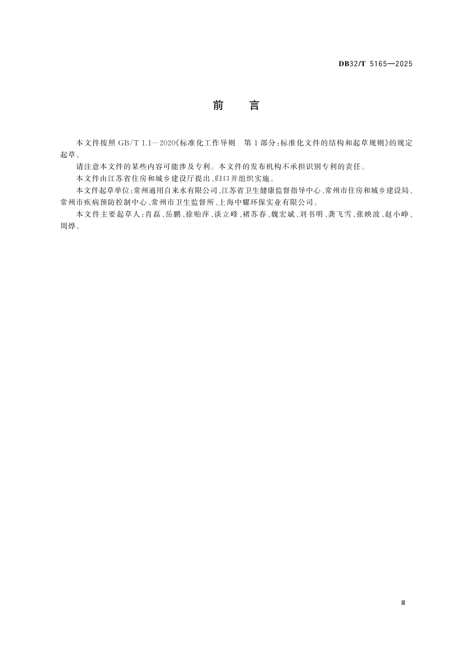 DB32/T 5165-2025 高品质饮用水建设技术规程.pdf_第3页