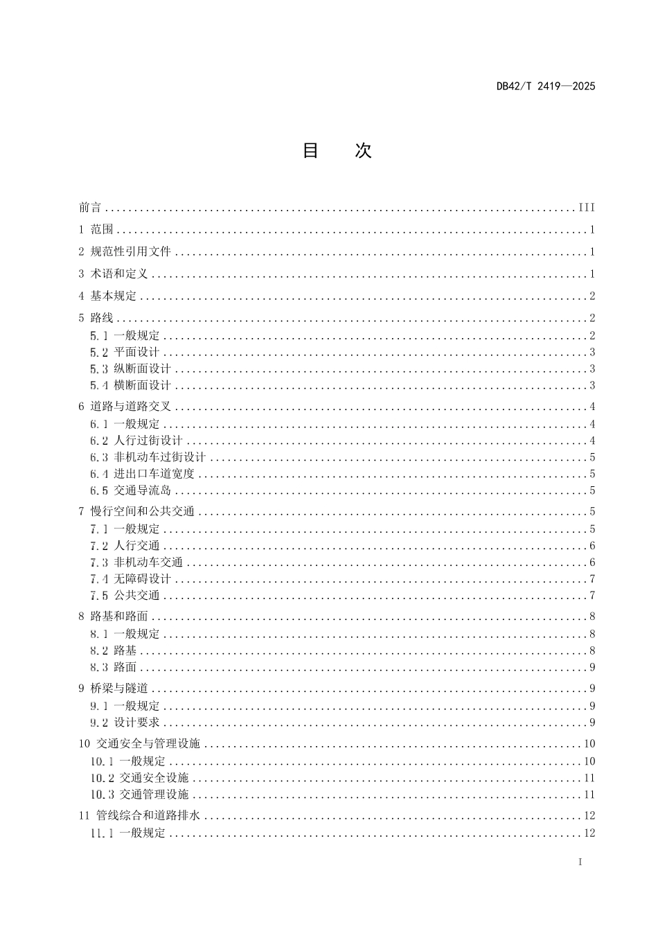 DB42/T 2419-2025 绿色城市道路设计规程.pdf_第3页
