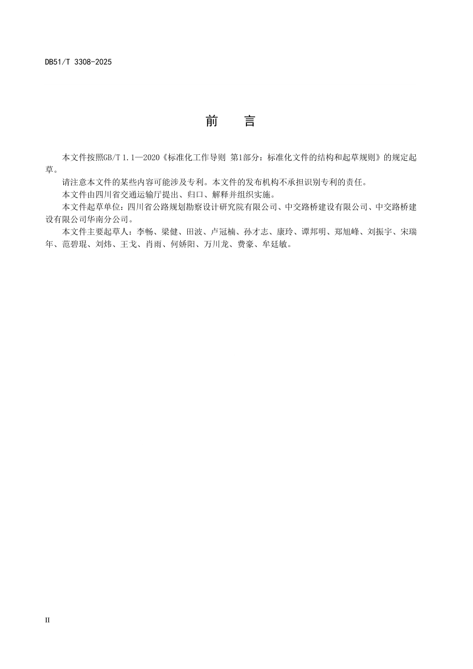 DB51/T 3308-2025 公路桥梁复合转体技术规程.pdf_第3页