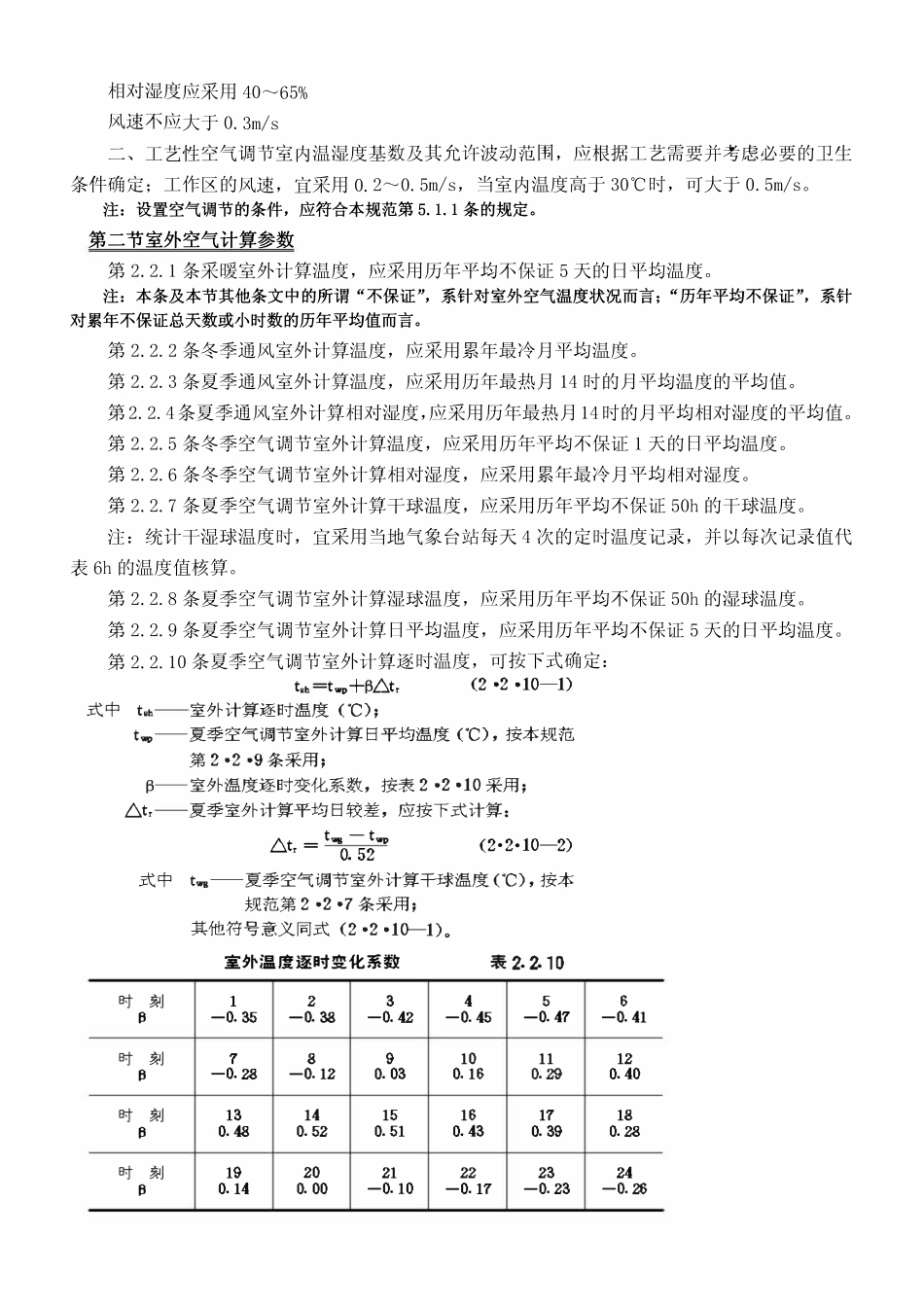 GBJ19—87 采暖通风与空气调节设计规范.pdf_第3页