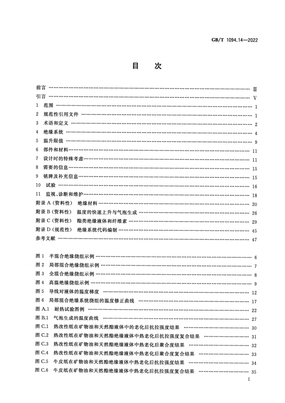 GBT 1094.14-2022 电力变压器 第14部分:采用高温绝缘材料的液浸式电力变压器(20.21MB)445714f1ca81b37f.pdf_第2页