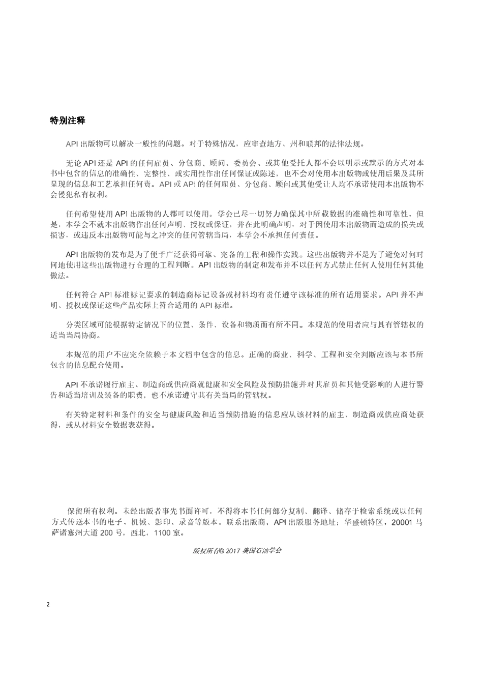 API 7-2-2020 旋转台肩式螺纹连接的加工和测量(中文版).pdf_第2页