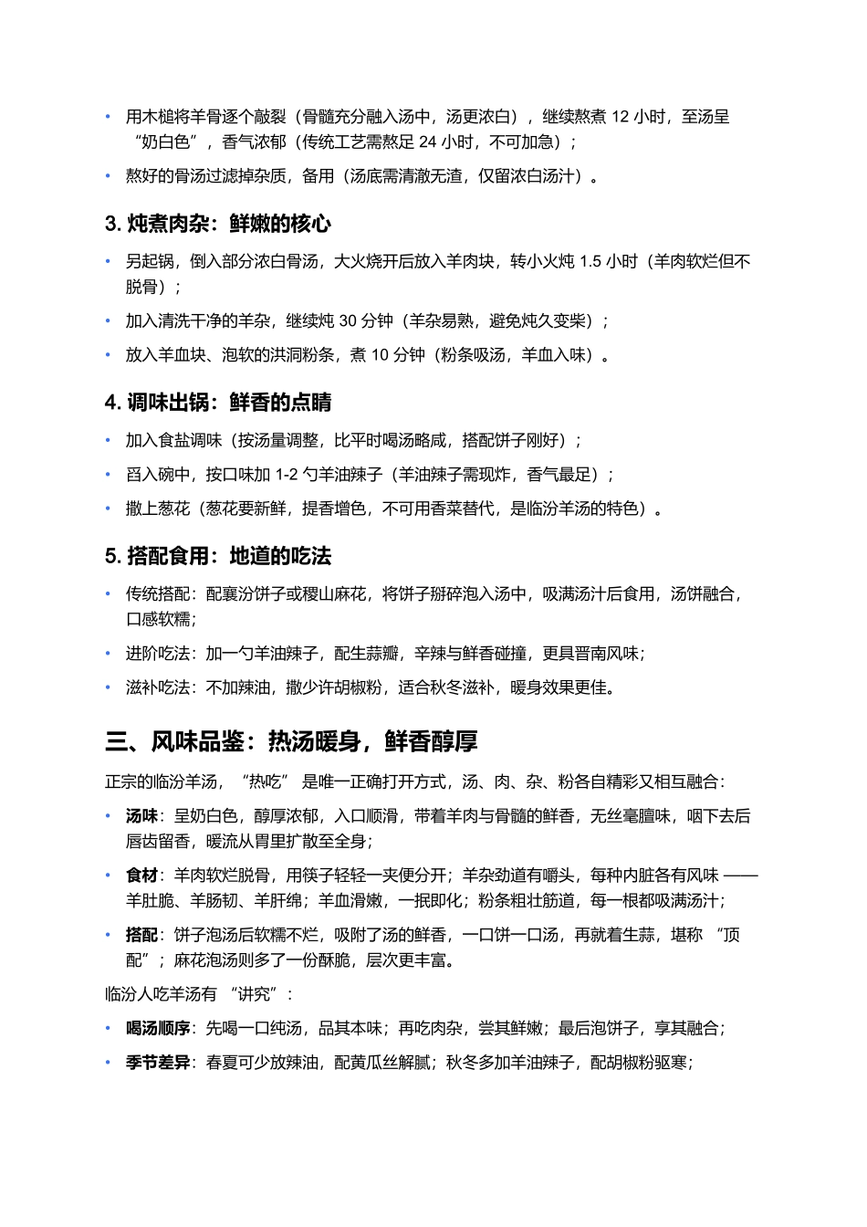 临汾羊汤：晋南汤锅上的醇厚魂，一碗暖透千年味.docx_第3页