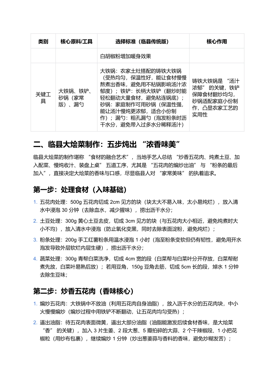 临县大烩菜:吕梁农家的“一锅鲜”家常传奇.docx_第2页