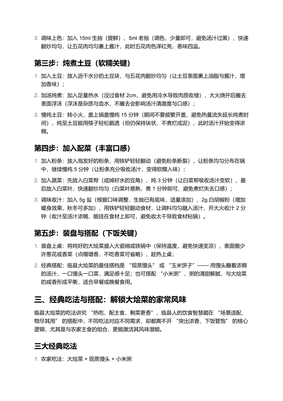 临县大烩菜:吕梁农家的“一锅鲜”家常传奇.docx_第3页