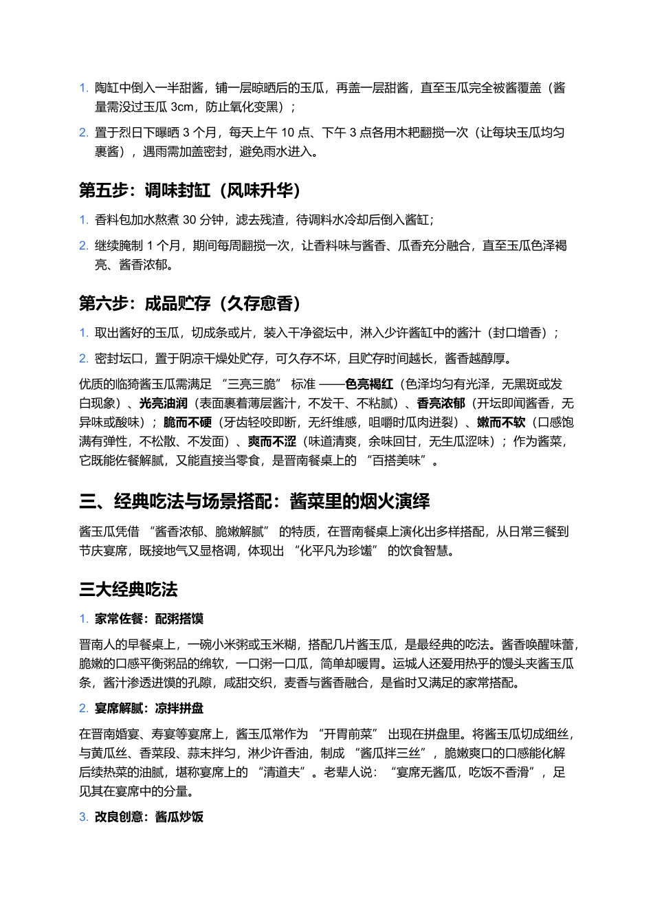 临猗酱玉瓜：非遗酱缸里的百年回甘，一口脆嫩解乡愁.docx_第3页