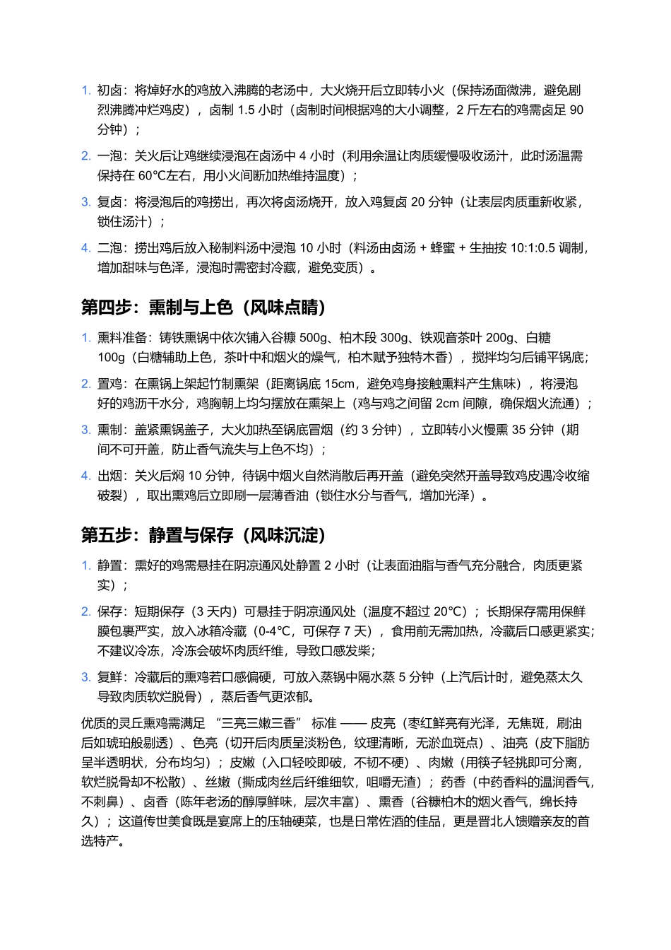 灵丘熏鸡:穿越三百年的晋北熏香传奇.docx_第3页
