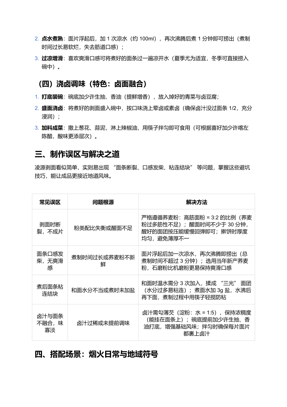 凌源剥面:荞麦肌理中的辽西筋道魂.docx_第3页