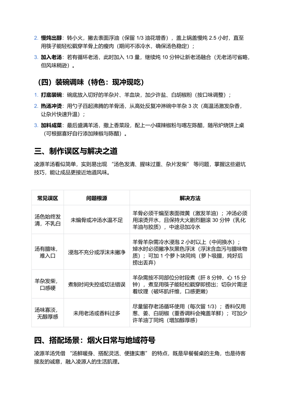 凌源羊汤:乳白浓汤里的辽西烟火魂.docx_第3页