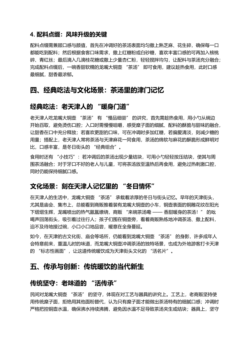 龙嘴大铜壶“茶汤”:津门街头的香甜暖饮.docx_第3页