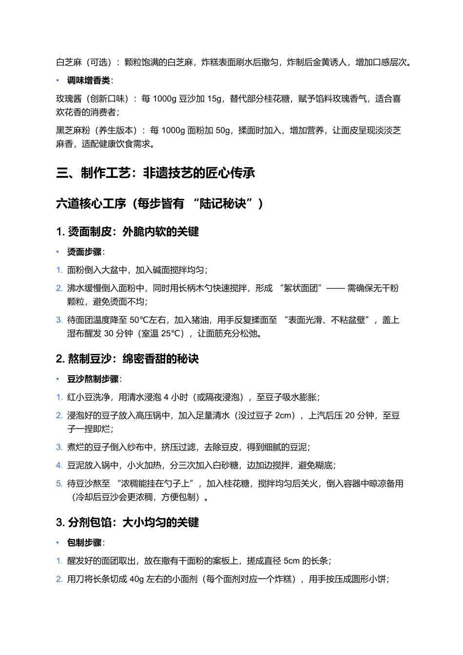 陆记烫面炸糕:津门老字号的酥脆香甜炸物.docx_第3页