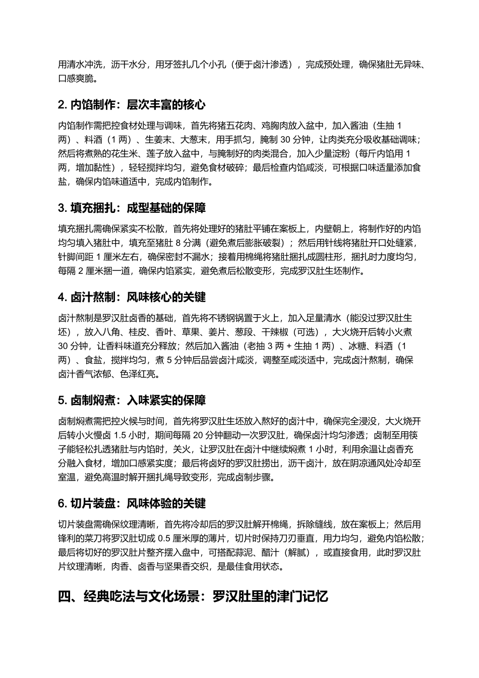 罗汉肚:津门卤味里的紧实咸香.docx_第3页