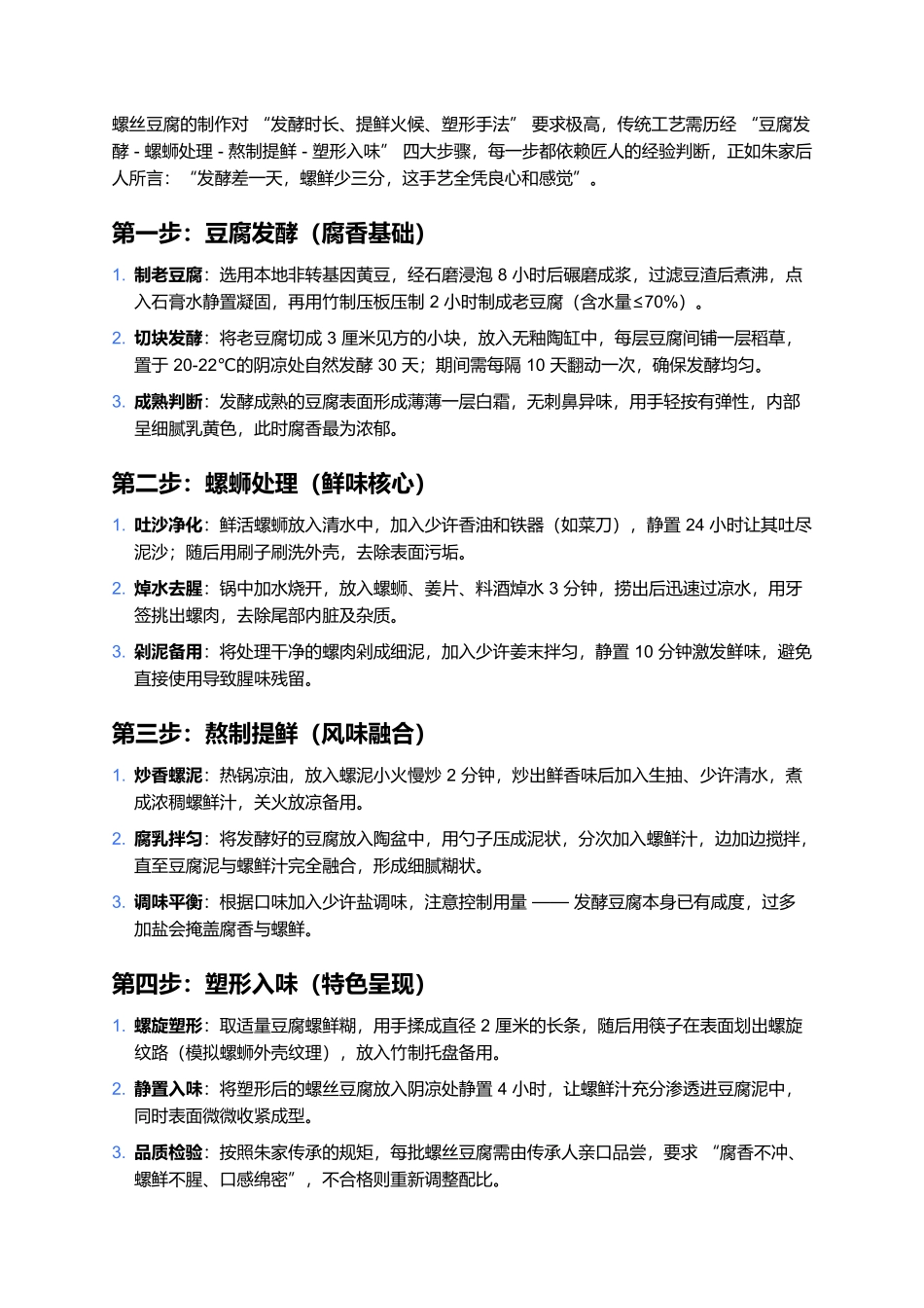 螺丝豆腐:保定街巷里的百年腐香螺鲜.docx_第2页