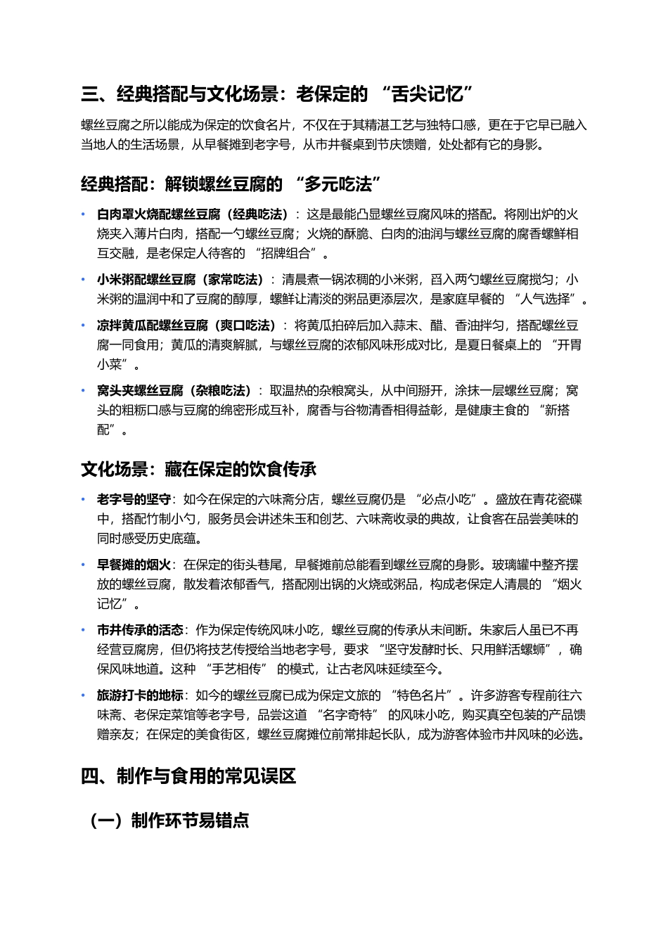螺丝豆腐:保定街巷里的百年腐香螺鲜.docx_第3页