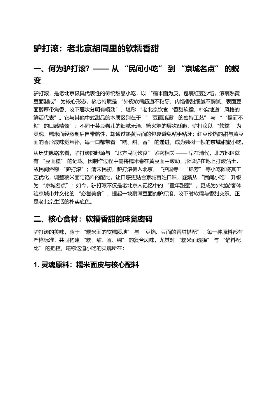 驴打滚:老北京胡同里的软糯香甜.docx_第1页