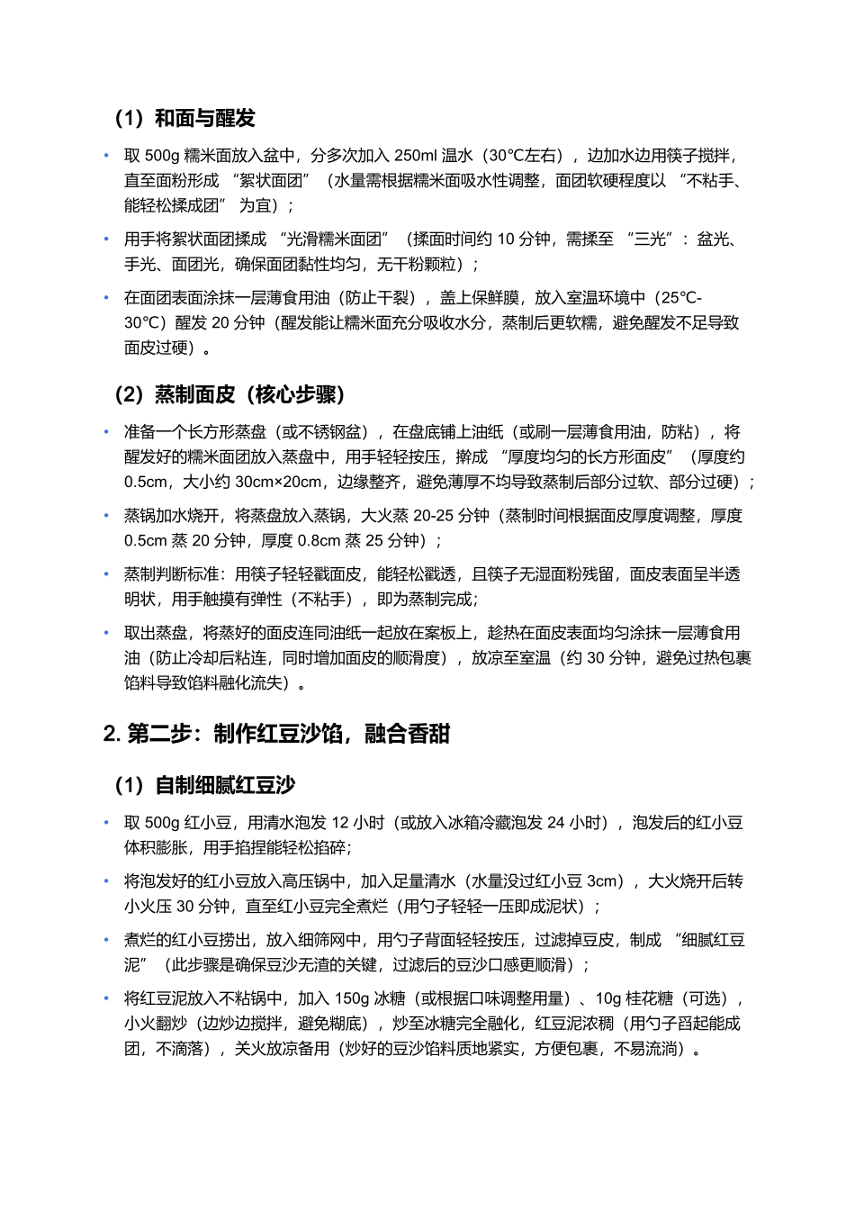 驴打滚:老北京胡同里的软糯香甜.docx_第3页