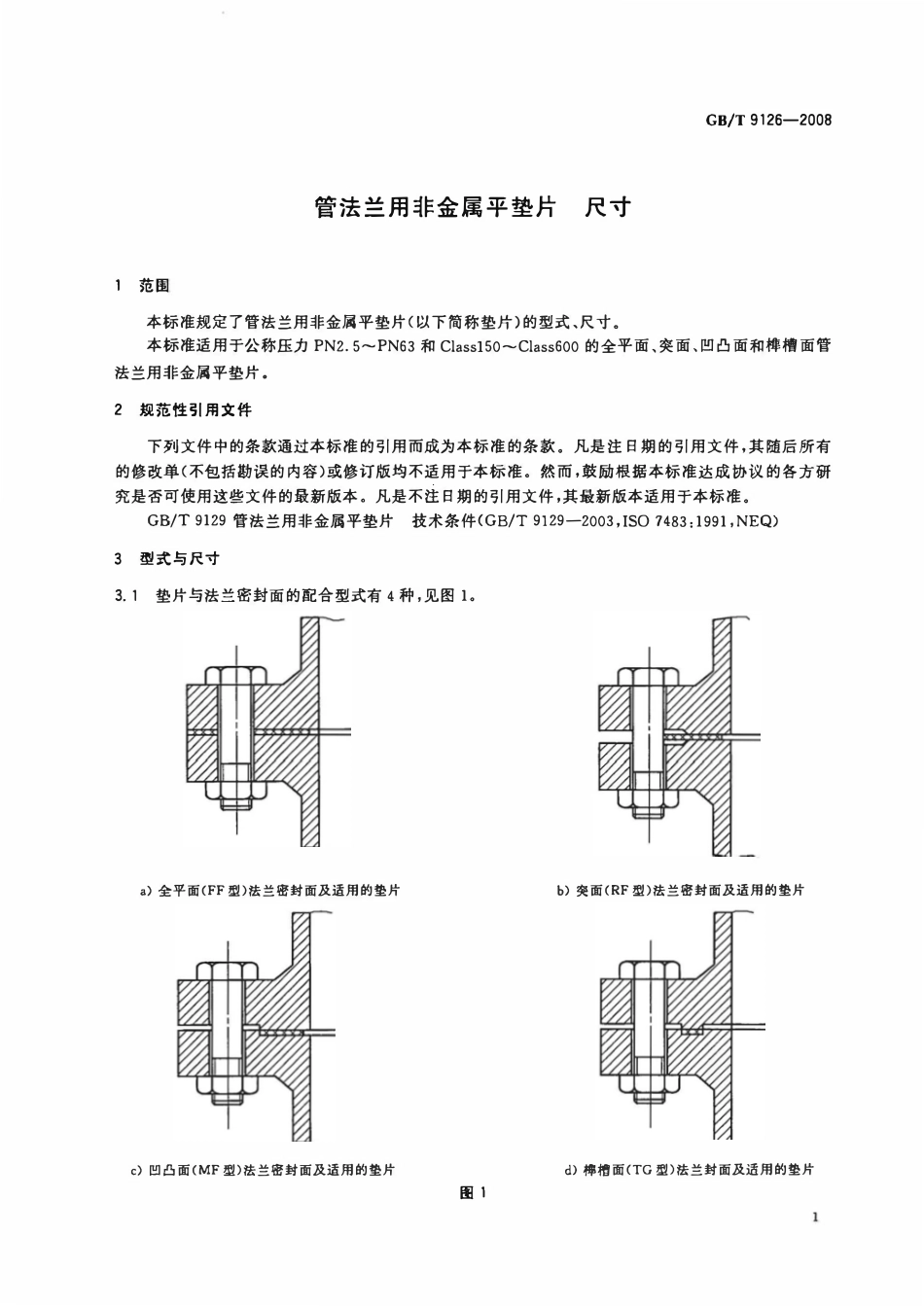 GBT 9126-2008 管法兰用非金属平垫片 尺寸.pdf_第3页
