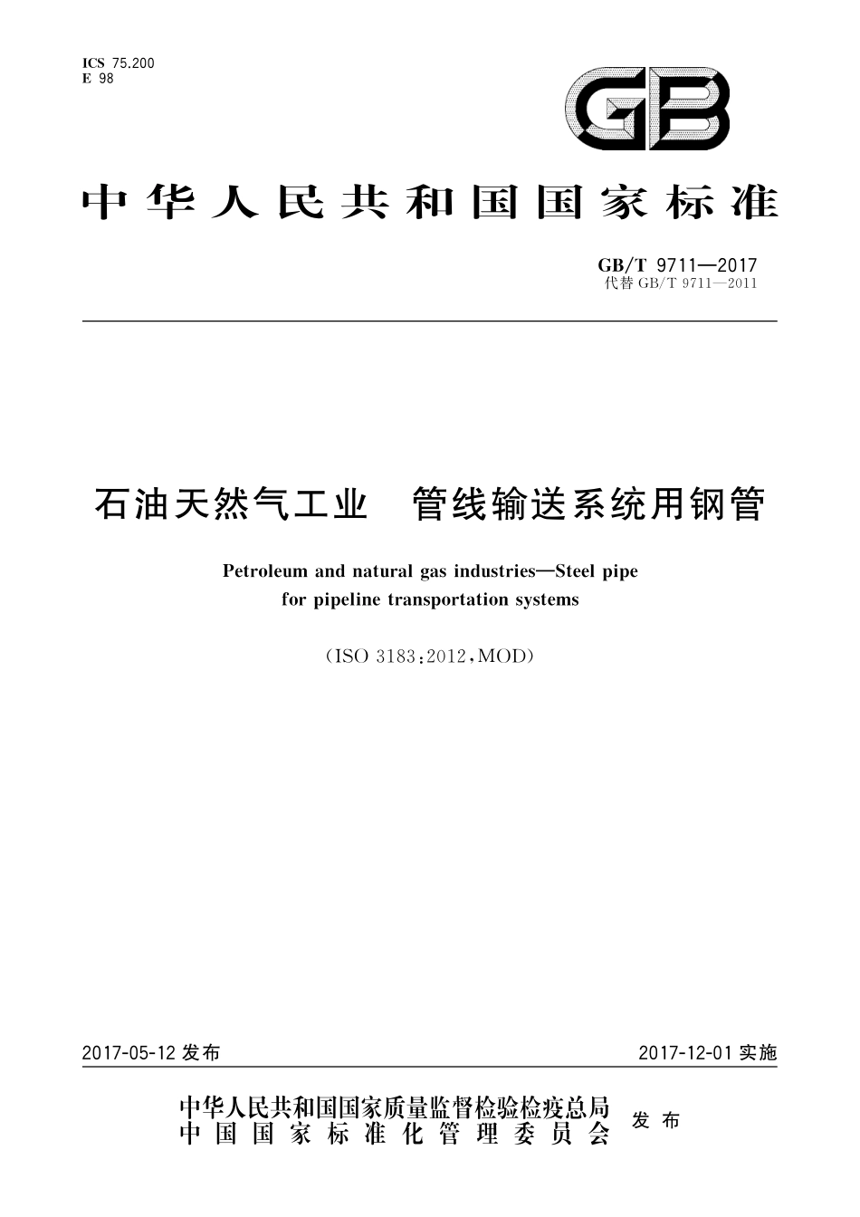 GBT 9711-2017 石油天然气工业 管线输送系统用钢管.pdf_第1页
