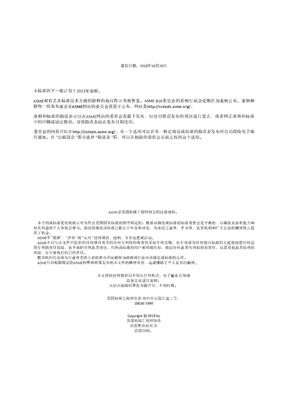 ASME B16.9-2018 中文工厂制造的锻造对焊接头(中文版).pdf_第3页