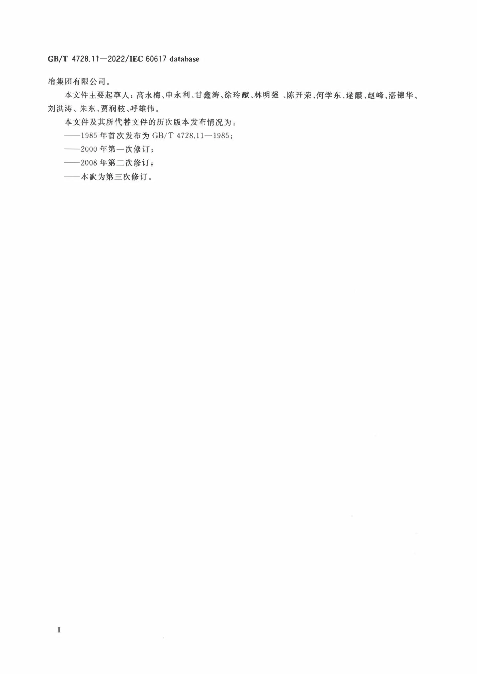 GBT 4728.11-2022 电气简图用图形符号 第11部分:建筑安装平面布置图.pdf_第3页