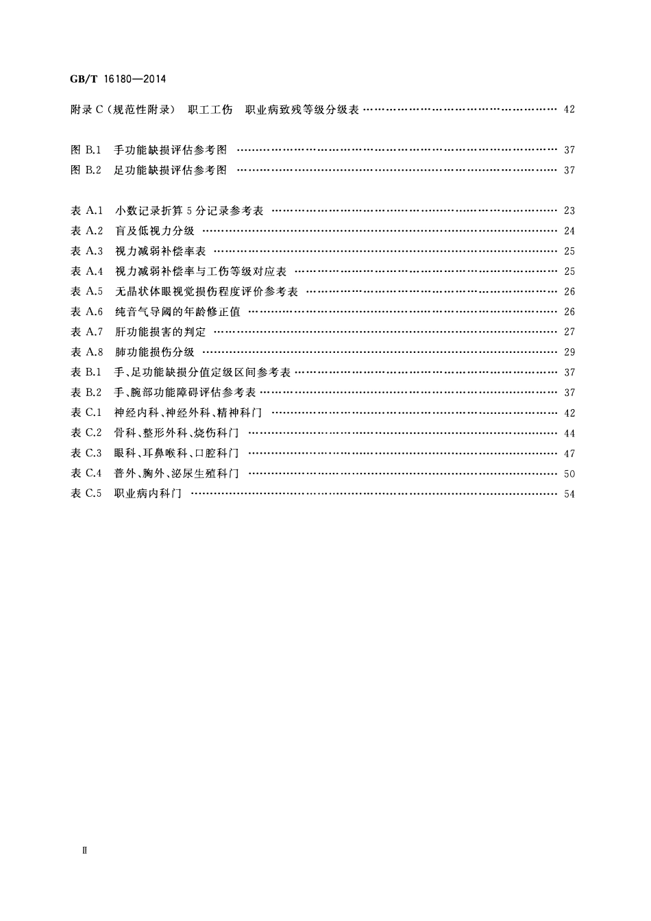GBT 16180-2014 劳动能力鉴定 职工工伤与职业病致残等级.pdf_第3页