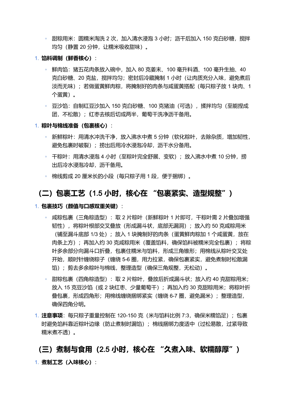 嘉兴粽子:米糯馅足的江南节庆非遗美食.docx_第3页