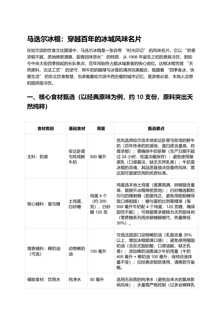 马迭尔冰棍:穿越百年的冰城风味名片.docx_第1页