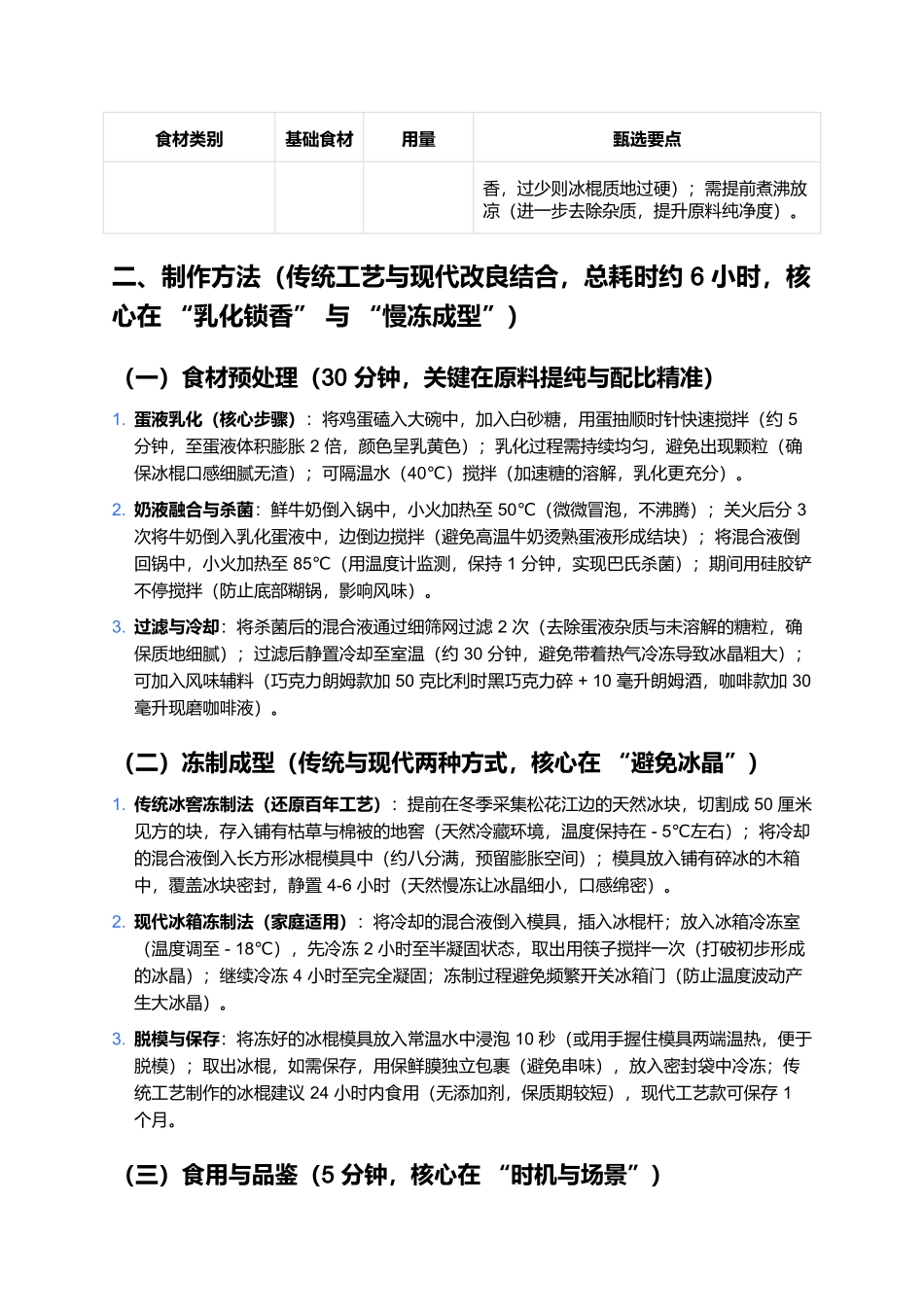 马迭尔冰棍:穿越百年的冰城风味名片.docx_第2页