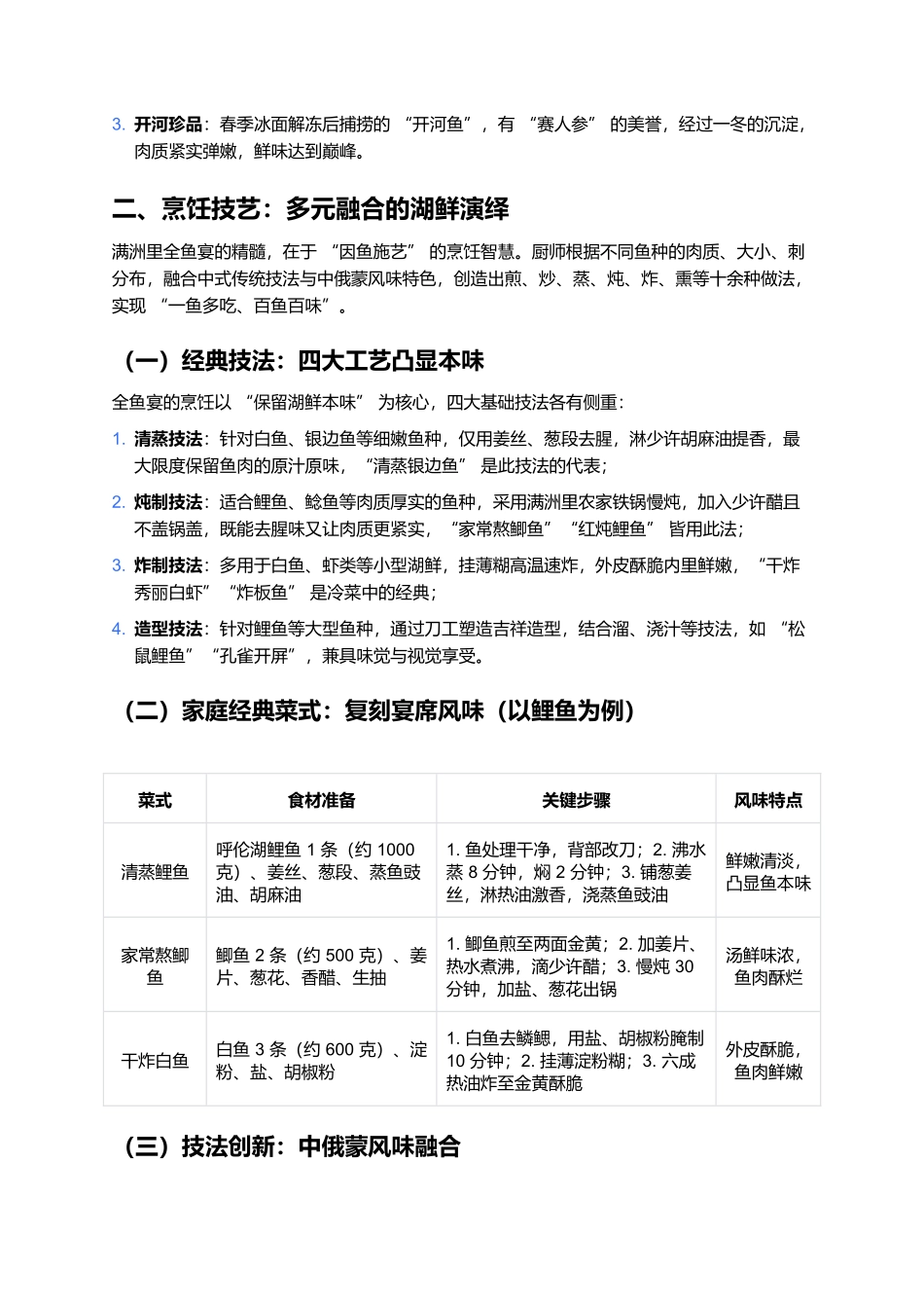 满洲里全鱼宴:呼伦湖馈赠的湖鲜盛宴.docx_第2页