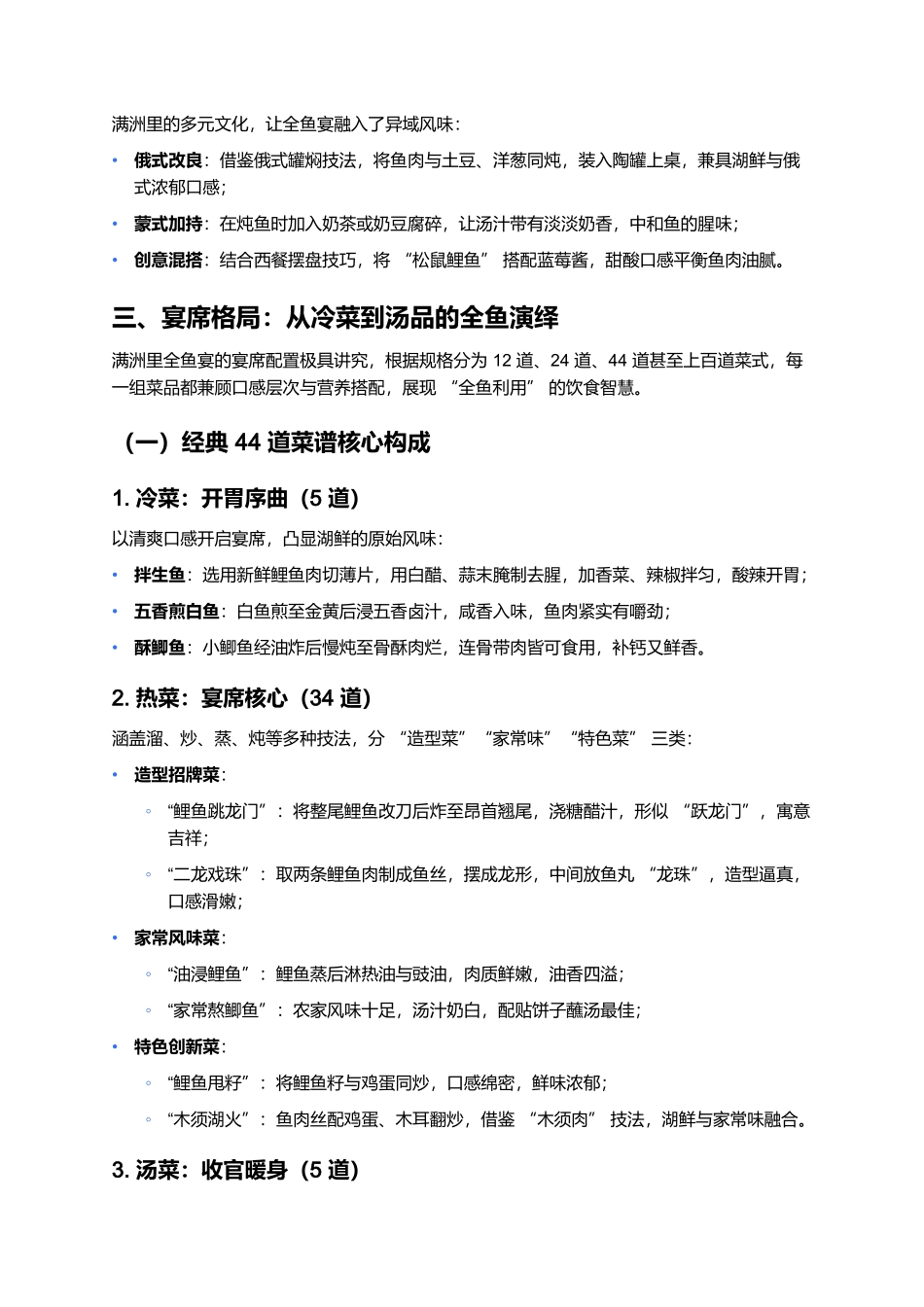 满洲里全鱼宴:呼伦湖馈赠的湖鲜盛宴.docx_第3页