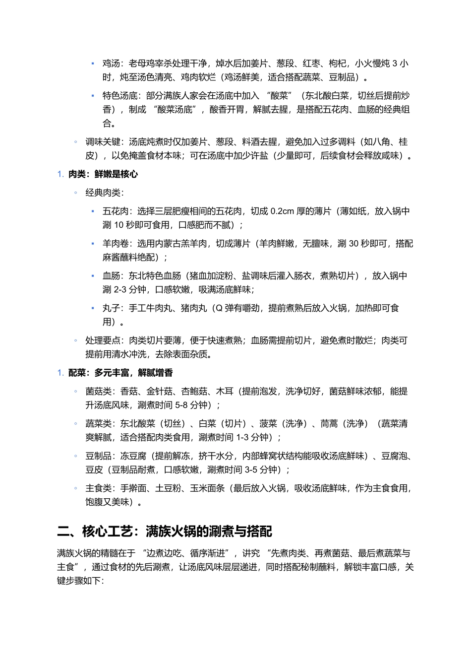 满族火锅：围炉共食的醇厚暖味.docx_第2页