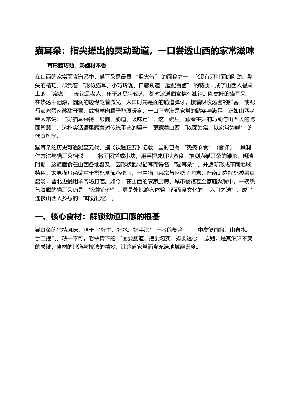 猫耳朵:指尖搓出的灵动劲道,一口尝透山西的家常滋味.docx_第1页