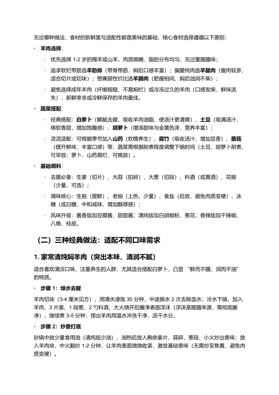 焖羊肉：秋冬暖身的家常硬菜，一口藏着烟火与温情.docx_第2页