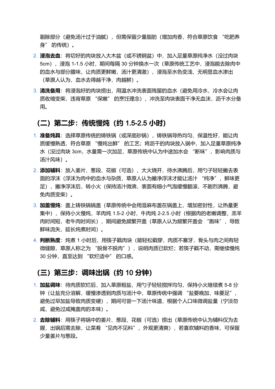 蒙古手把肉:草原饮食的灵魂,原汁原味的豪放盛宴.docx_第3页