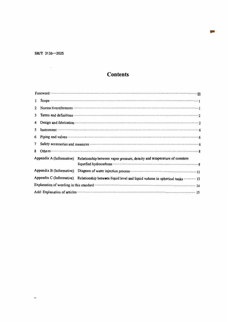SHT3136-2025 液化烃球形储罐安全设计规范.pdf_第3页