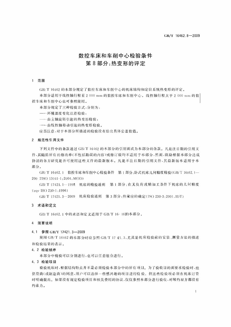 GBT 16462.8-2009 数控车床和车削中心检验条件 第8部分:热变形的评定.pdf_第3页