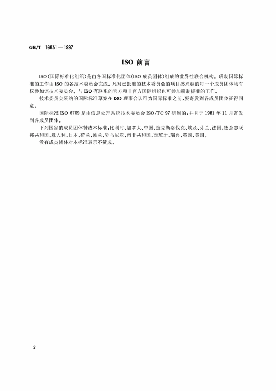GBT 16831-1997 地理点位置的纬度、经度和高程的标准表示法(废).pdf_第3页
