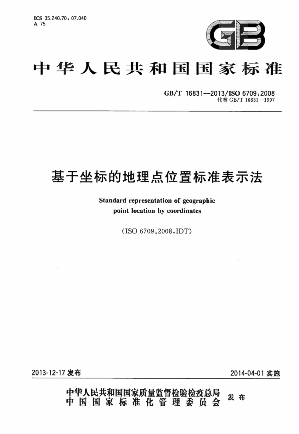 GBT 16831-2013 基于坐标的地理点位置标准表示法.pdf_第1页