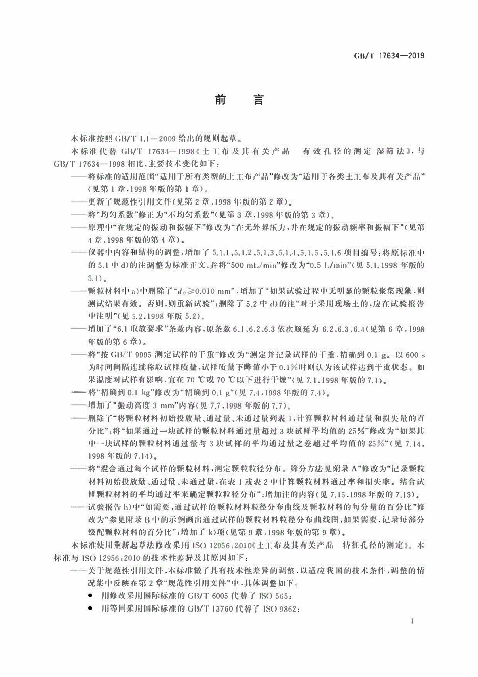 GBT 17634-2019 土工布及其有关产品有效孔径的测定 湿筛法.pdf_第2页